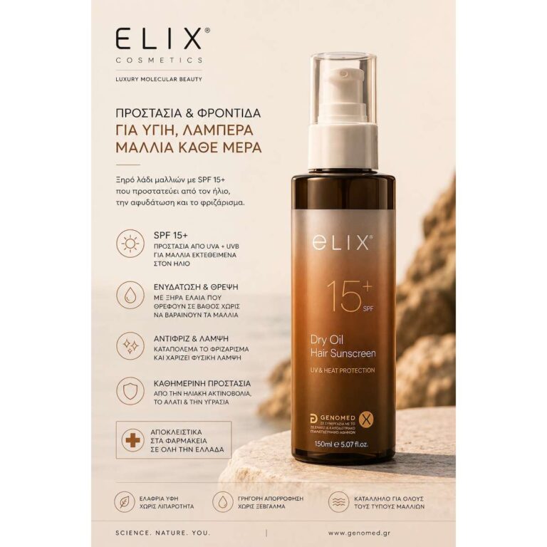Elix Dry Oil Hair Sunscreen 15+ Αντηλιακό Λάδι 150ml